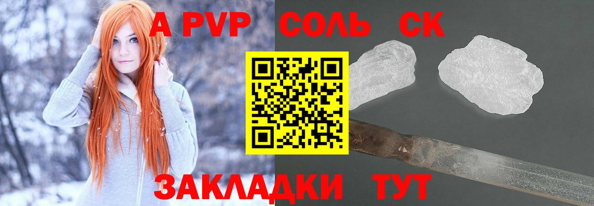 Альфа ПВП Crystall  хочу наркоту  Новодвинск  A-PVP крисы CK  Вход с VPN  A-PVP 