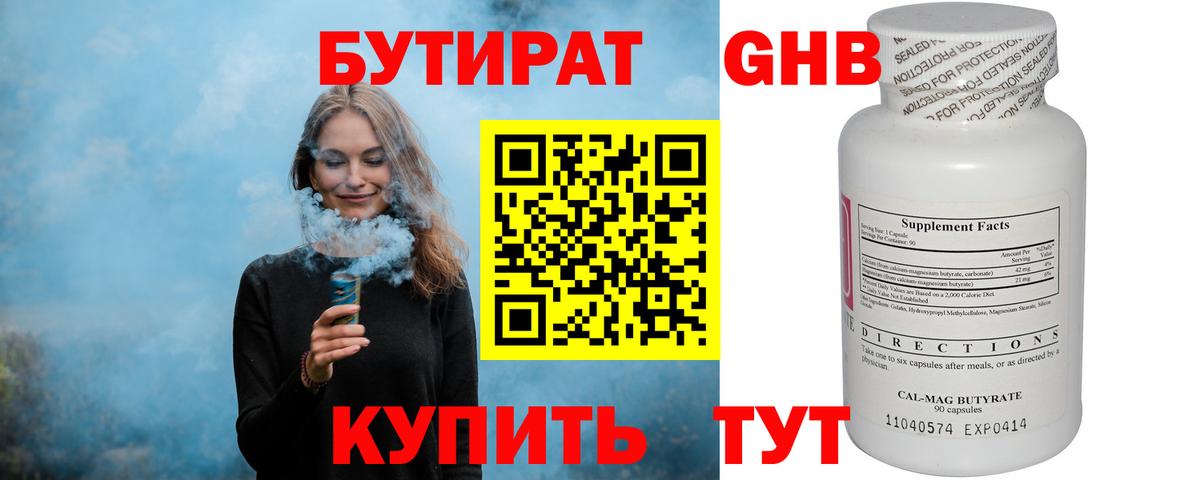 Бутират оксибутират Новодвинск