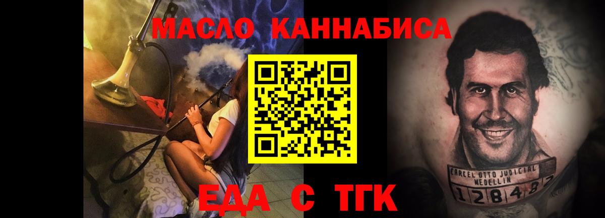 Еда ТГК конопля  Вход с VPN  Новодвинск 