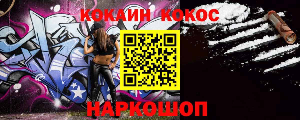 Кокаин 97% Новодвинск