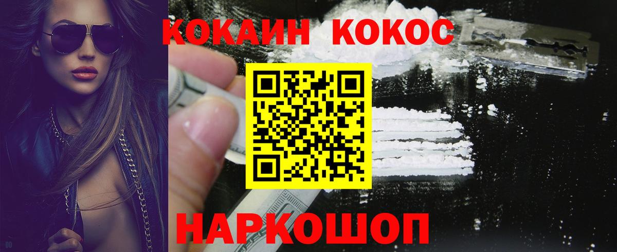 COCAIN 97%  Вход с VPN  Новодвинск  COCAIN Columbia 