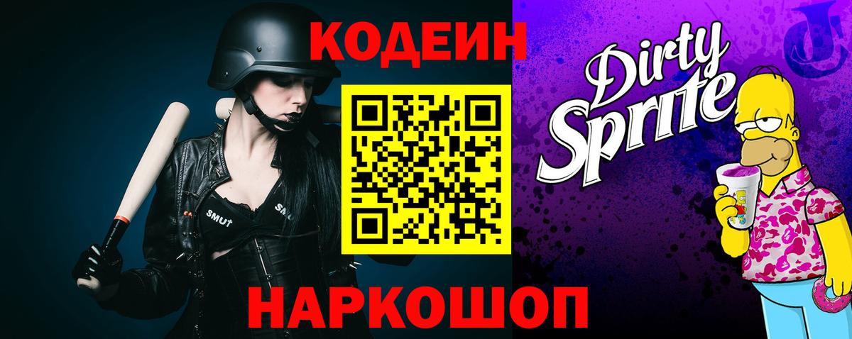 Codein Purple Drank Новодвинск