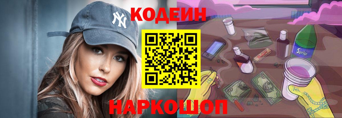 Новодвинск  Кодеиновый сироп Lean напиток Lean (лин)  Вход с VPN 