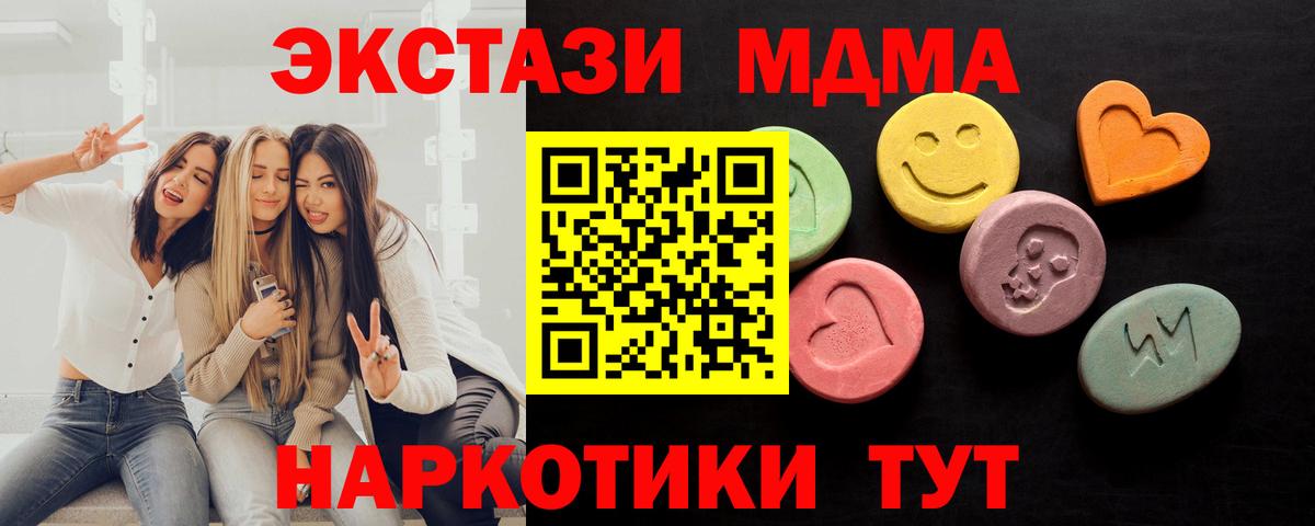 Ecstasy 99%  ЭКСТАЗИ MDMA  Ecstasy  наркотики  Новодвинск  Вход с VPN 