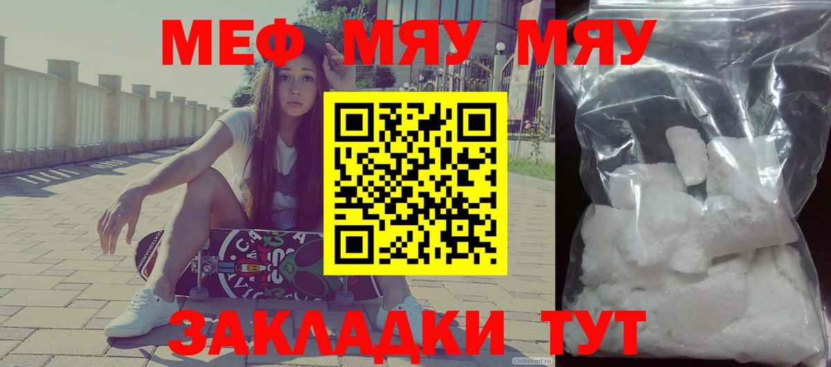Меф мяу мяу мука Новодвинск