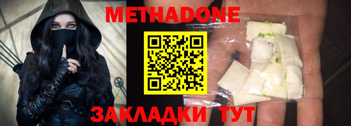 Новодвинск  Метадон methadone  Метадон VHQ  Вход с VPN 